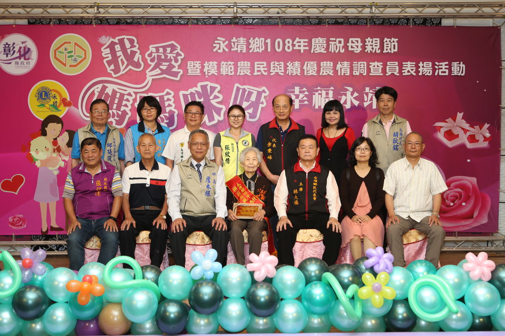 108年慶祝母親節暨模範農民與績優農情調查員表揚活動模範母親合照